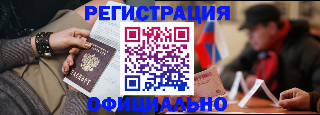 прописка в Владивостоке