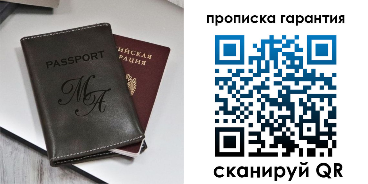 прописка от собственника в Владивостоке