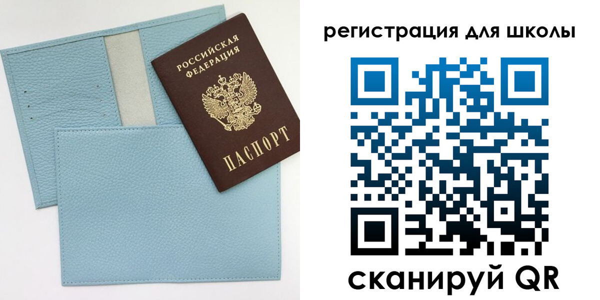 регистрация для школы в Владивостоке