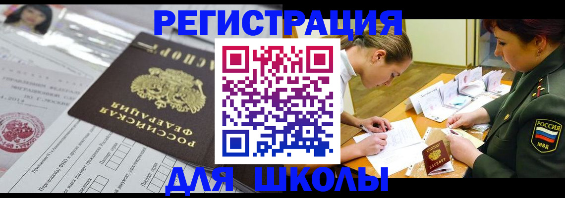 прописка в Владивостоке