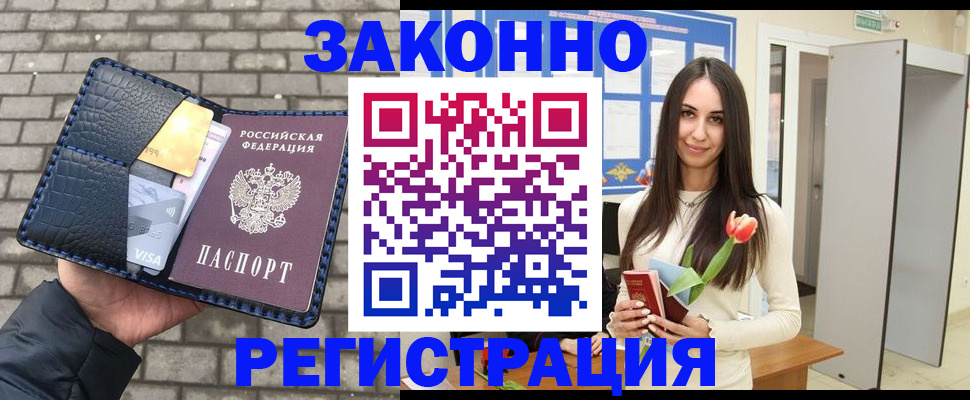 прописка гарантия в Владивостоке
