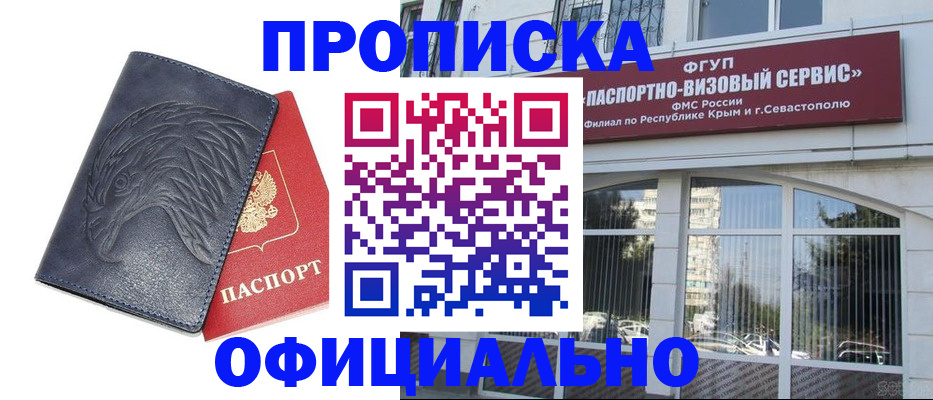 временная регистрация в квартире в Владивостоке