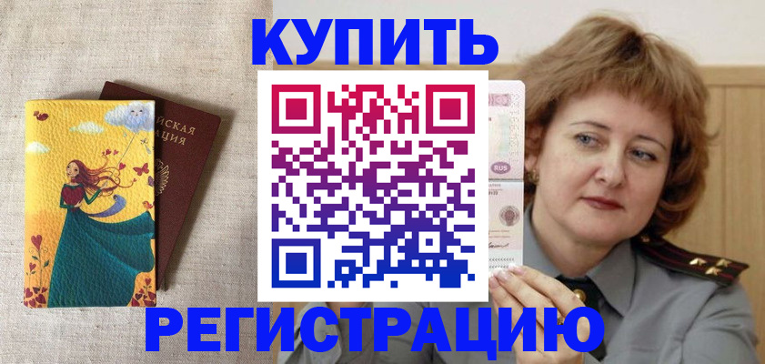 прописка в Владивостоке