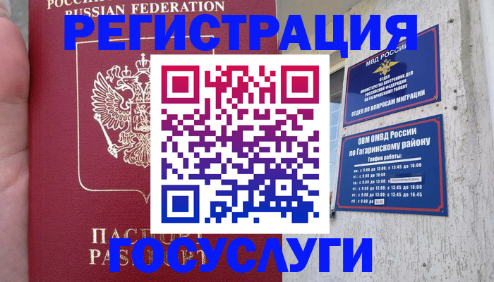 временная регистрация собственник в Владивостоке