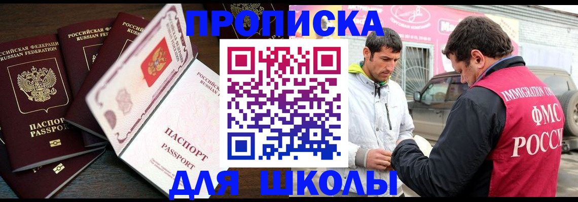 прописка в квартире в Владивостоке