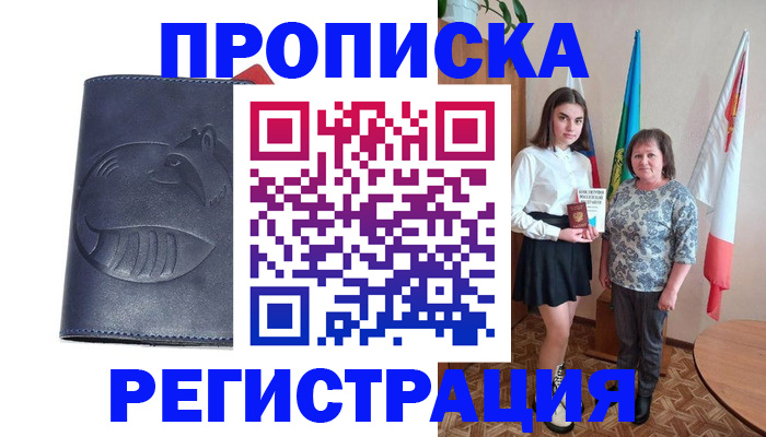 временная регистрация надежно в Владивостоке