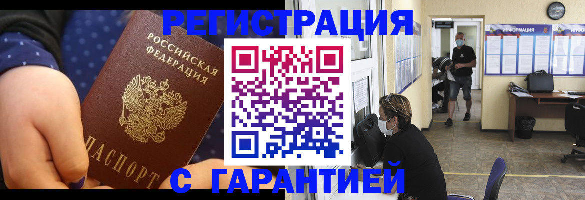 прописка для школы в Владивостоке