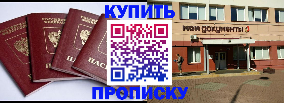 прописка законно в Владивостоке