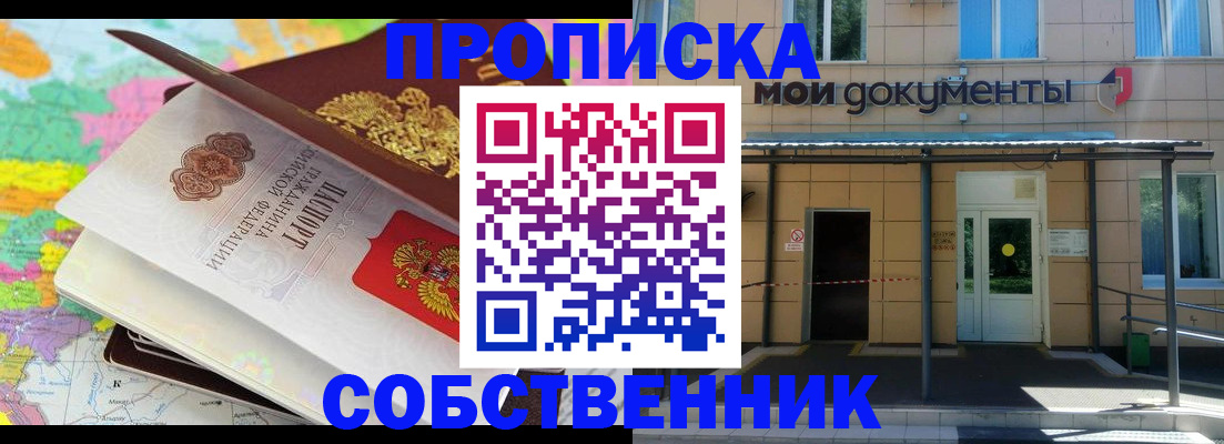 прописка в квартире в Владивостоке