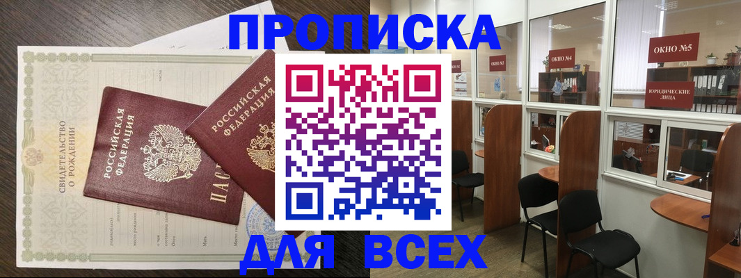 прописка поиск в Владивостоке