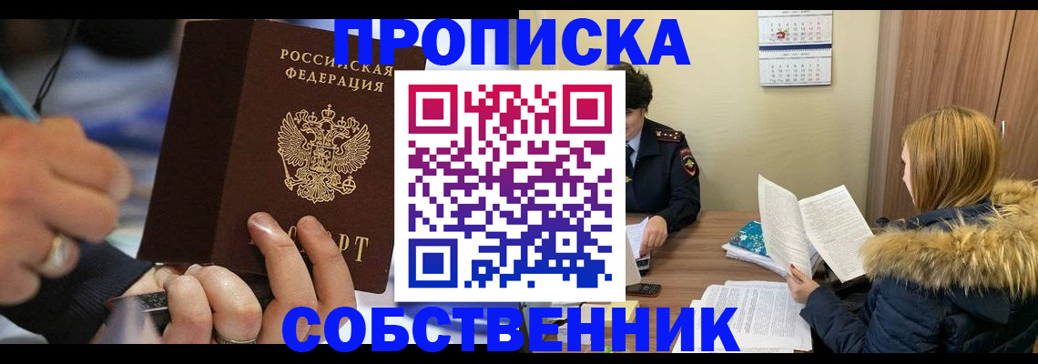 временная регистрация купить в Владивостоке